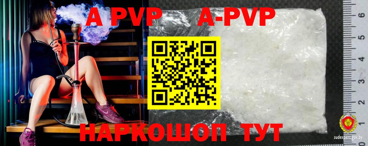 A PVP Соль  APVP VHQ  Альфа ПВП  Вход с VPN  Старая Купавна 
