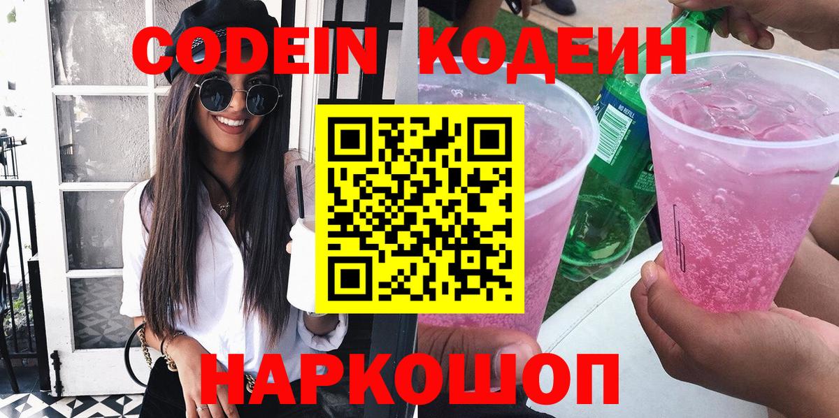 Кодеиновый сироп Lean напиток Lean (лин) Старая Купавна