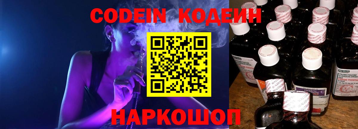 Кодеин напиток Lean (лин)  Вход с VPN  Старая Купавна  Codein напиток Lean (лин) 