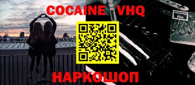 кокаин VHQ Можга