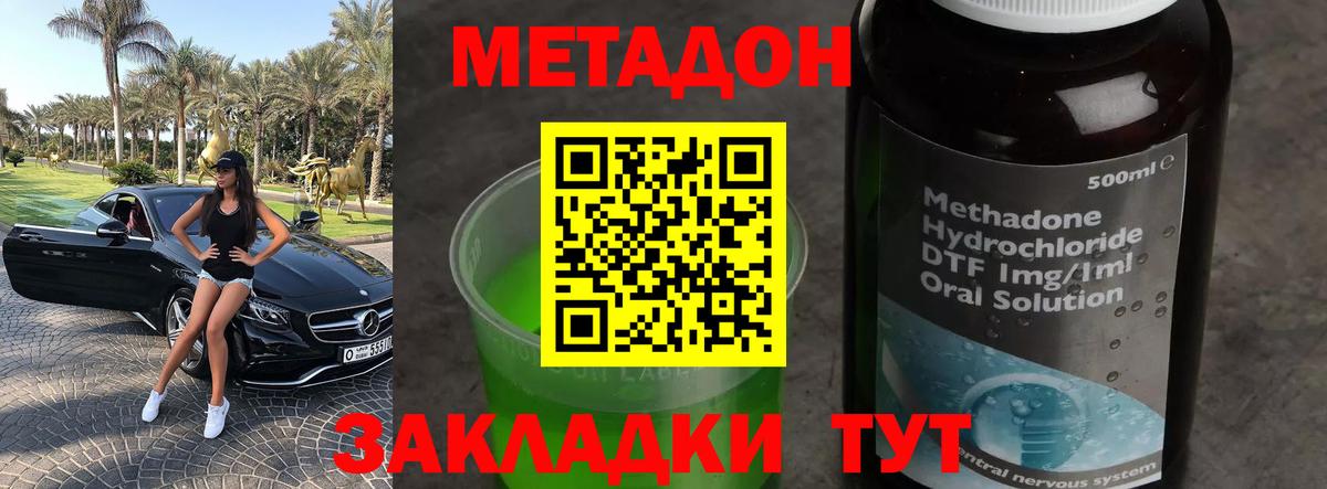 МЕТАДОН кристалл Старая Купавна