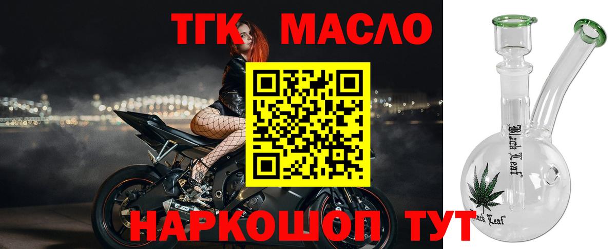 ТГК жижа  Вход с VPN  Старая Купавна 